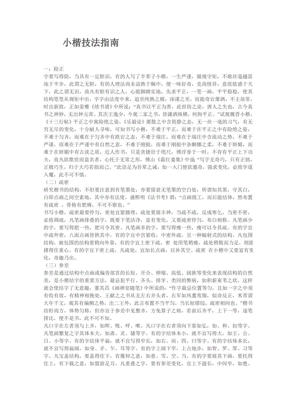 小楷方法细谈细看_第1页