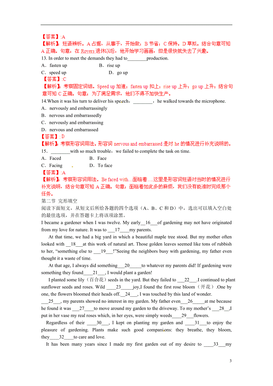 2013高考英语总复习闯关密训 Unit 4 单元测试卷四 新人教版必修3_第3页