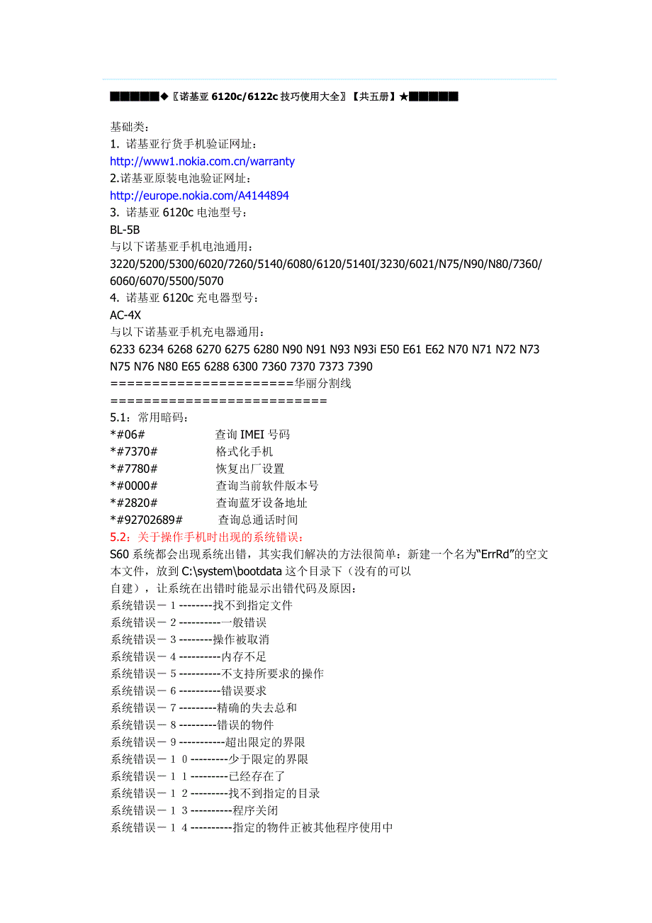 诺基亚6120、6122C使用说明大全_第1页