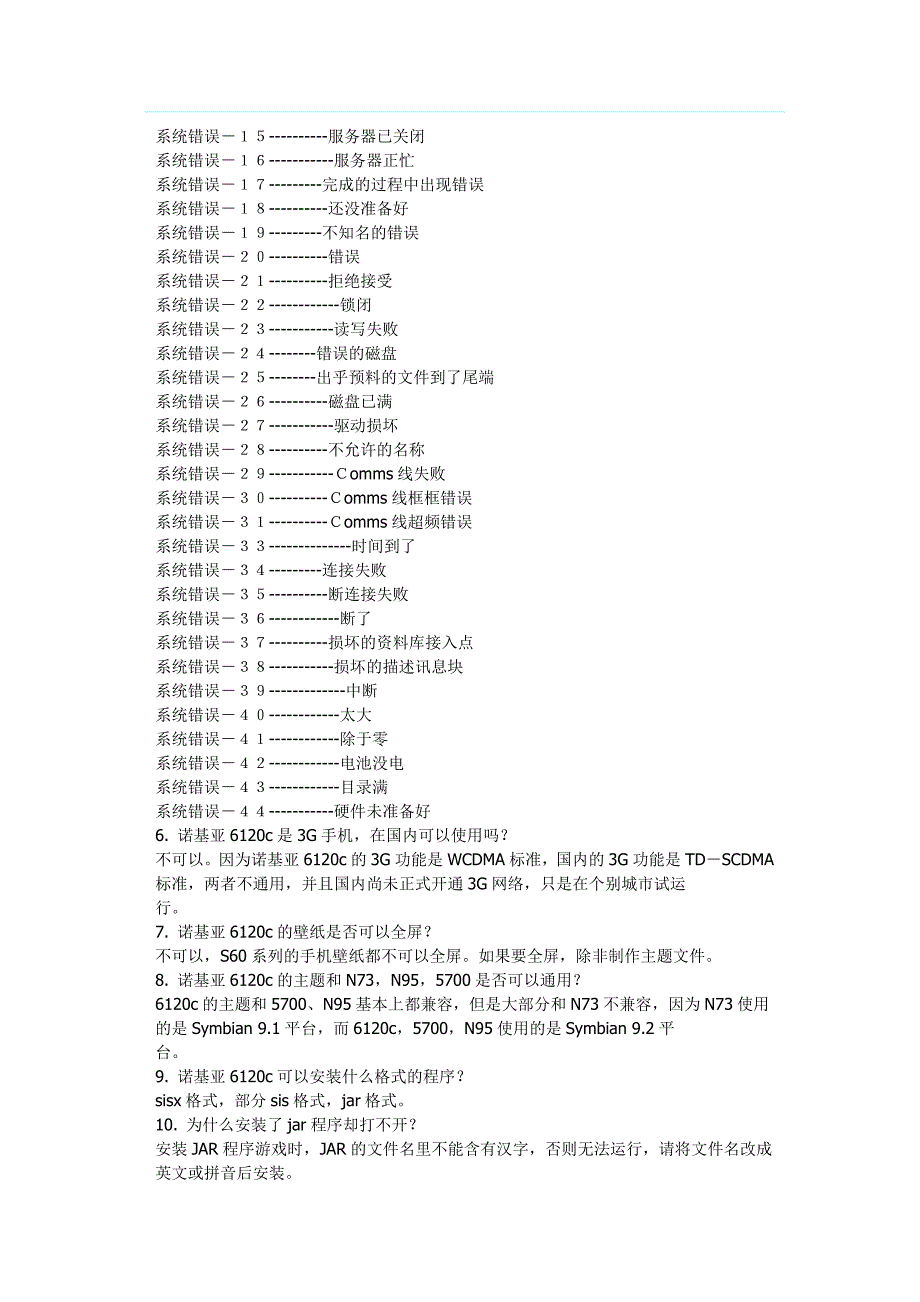 诺基亚6120、6122C使用说明大全_第2页