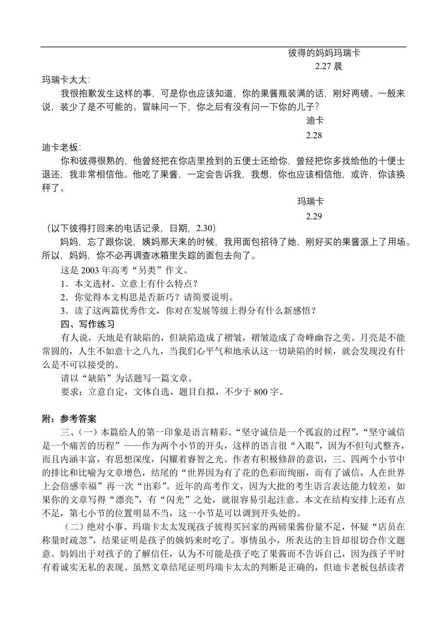 张静中学高考语文之作文如何达到发展等级的要求_第5页