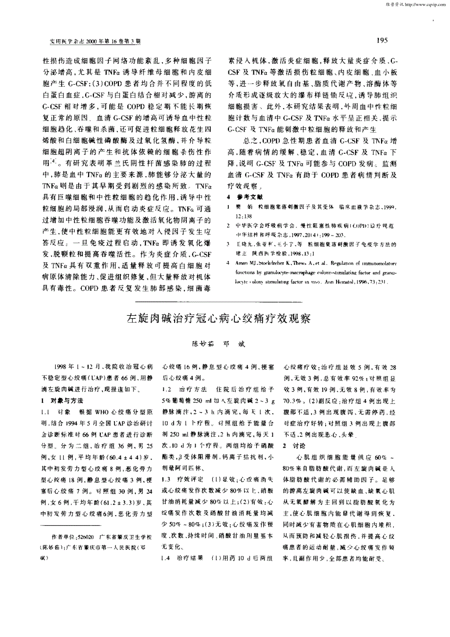 慢性阻塞性肺疾病粒细胞集落刺激因子和肿瘤坏死因子的表达及 …_第2页