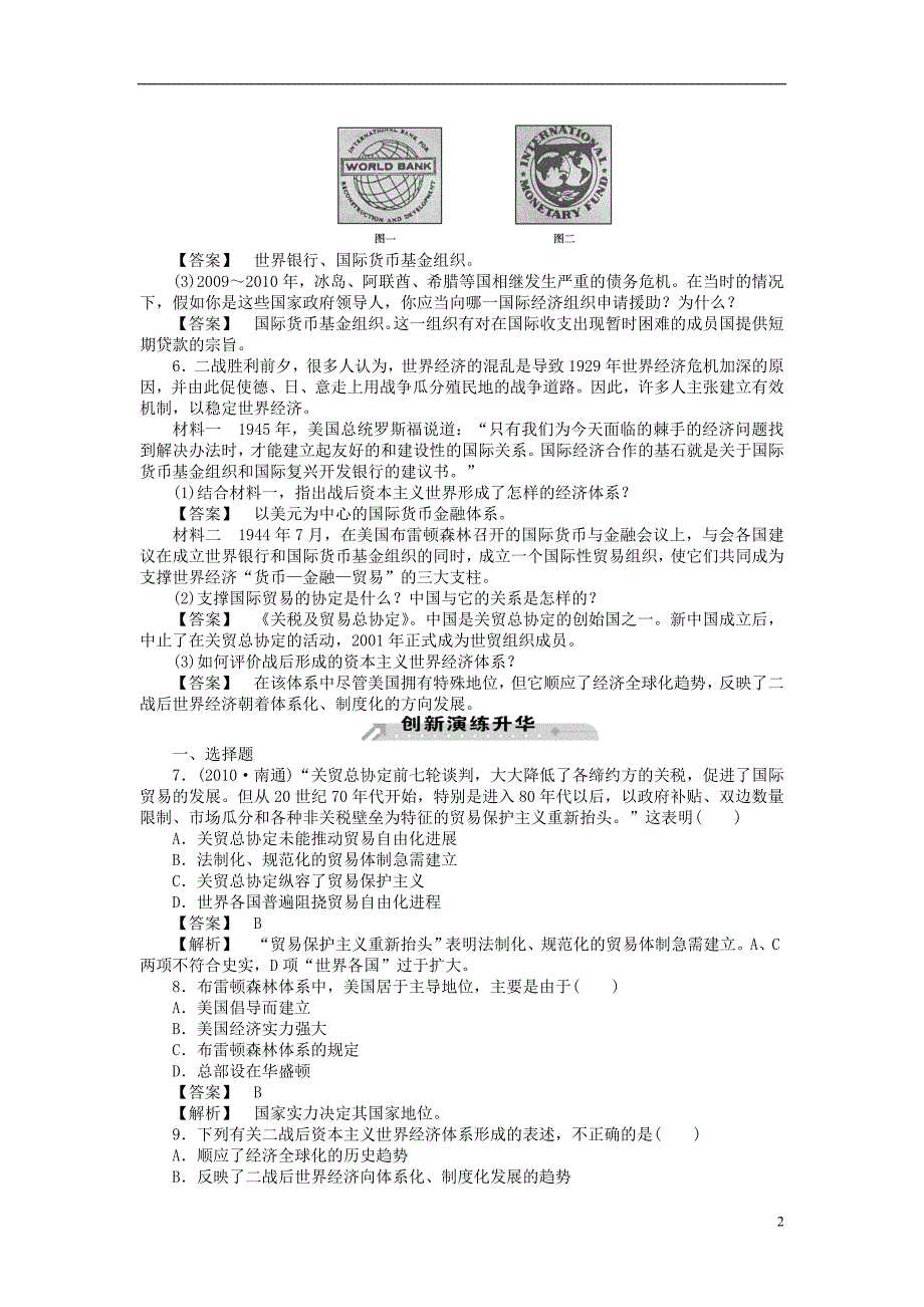 2012-2013学年高中历史 第23课 战后资本主义世界经济体系的形成同步检测 岳麓版必修2_第2页