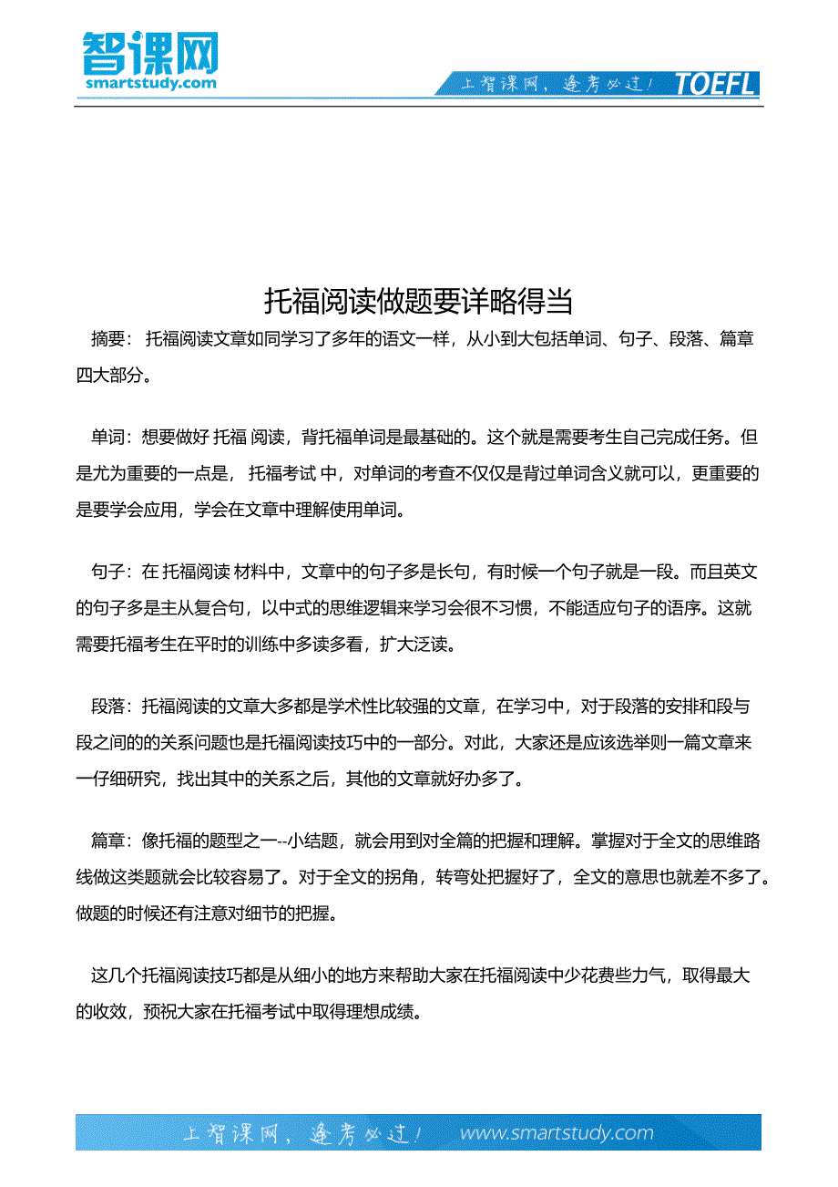 托福阅读做题要详略得当_第2页