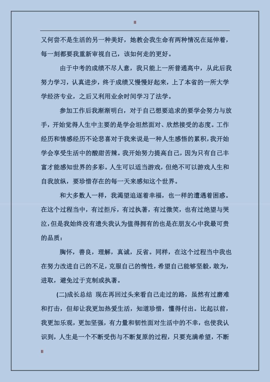 2017年9月太原圆成心理咨询师实习报告范文_第2页