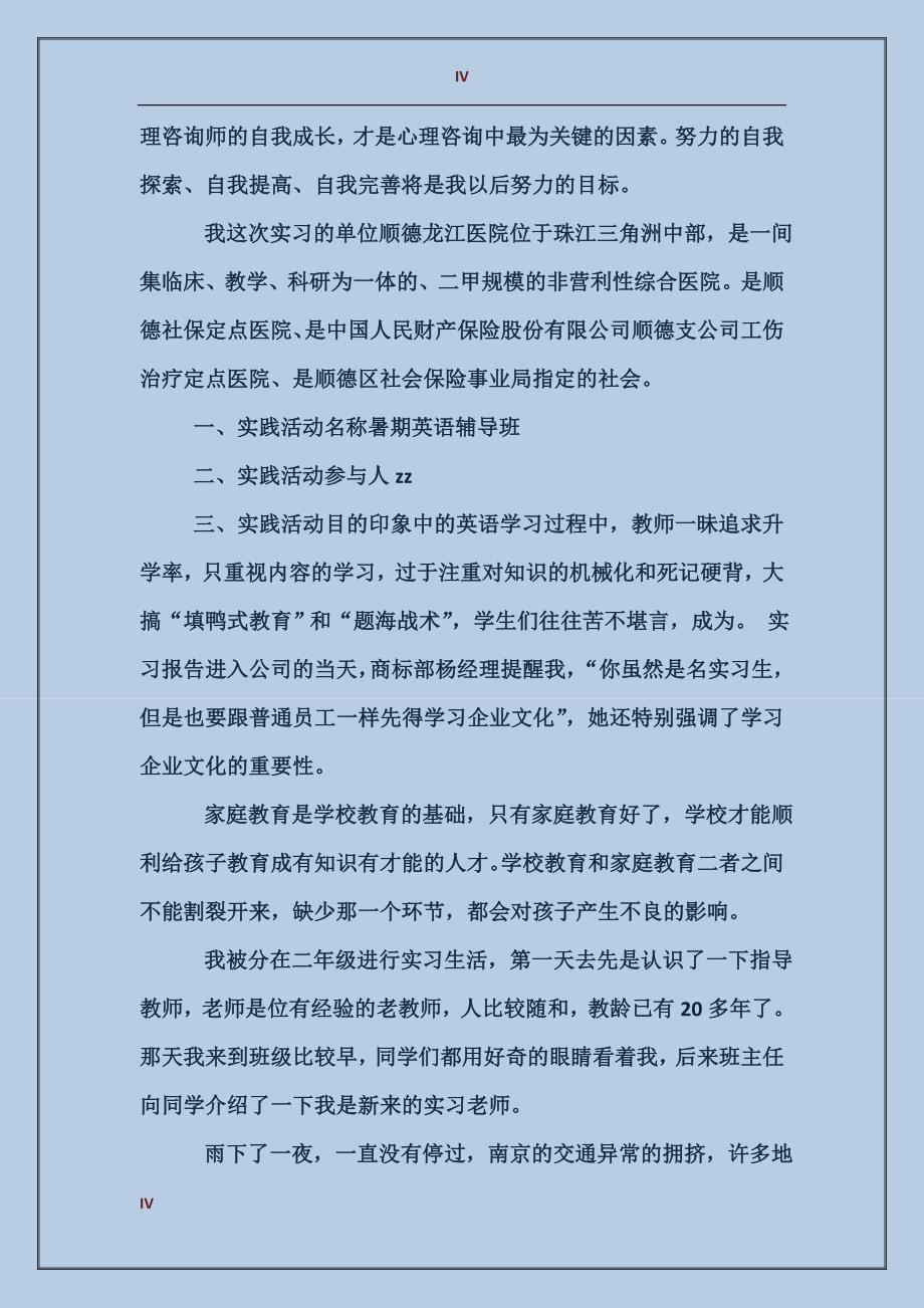2017年9月太原圆成心理咨询师实习报告范文_第4页