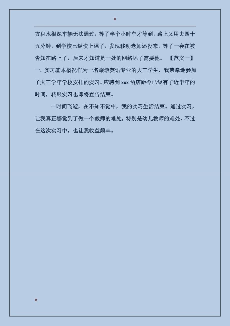 2017年9月太原圆成心理咨询师实习报告范文_第5页