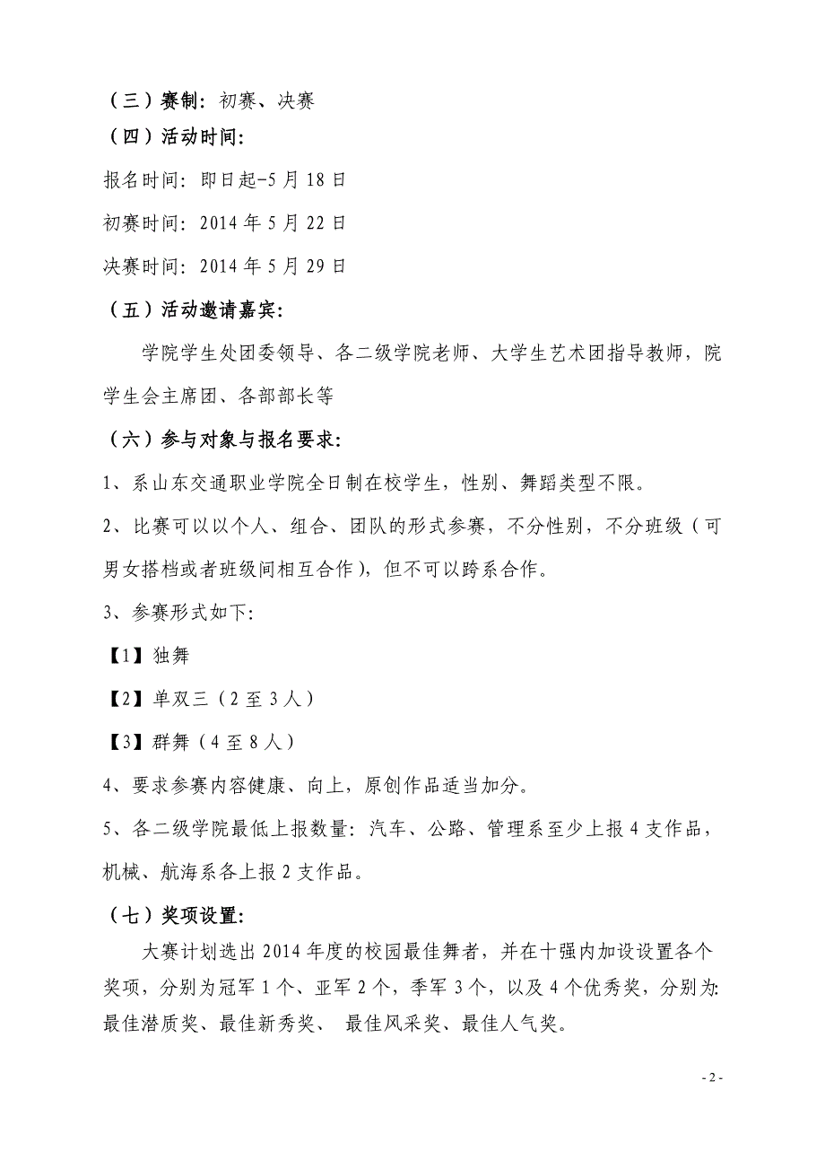 2014校园舞蹈大赛策划书_第2页