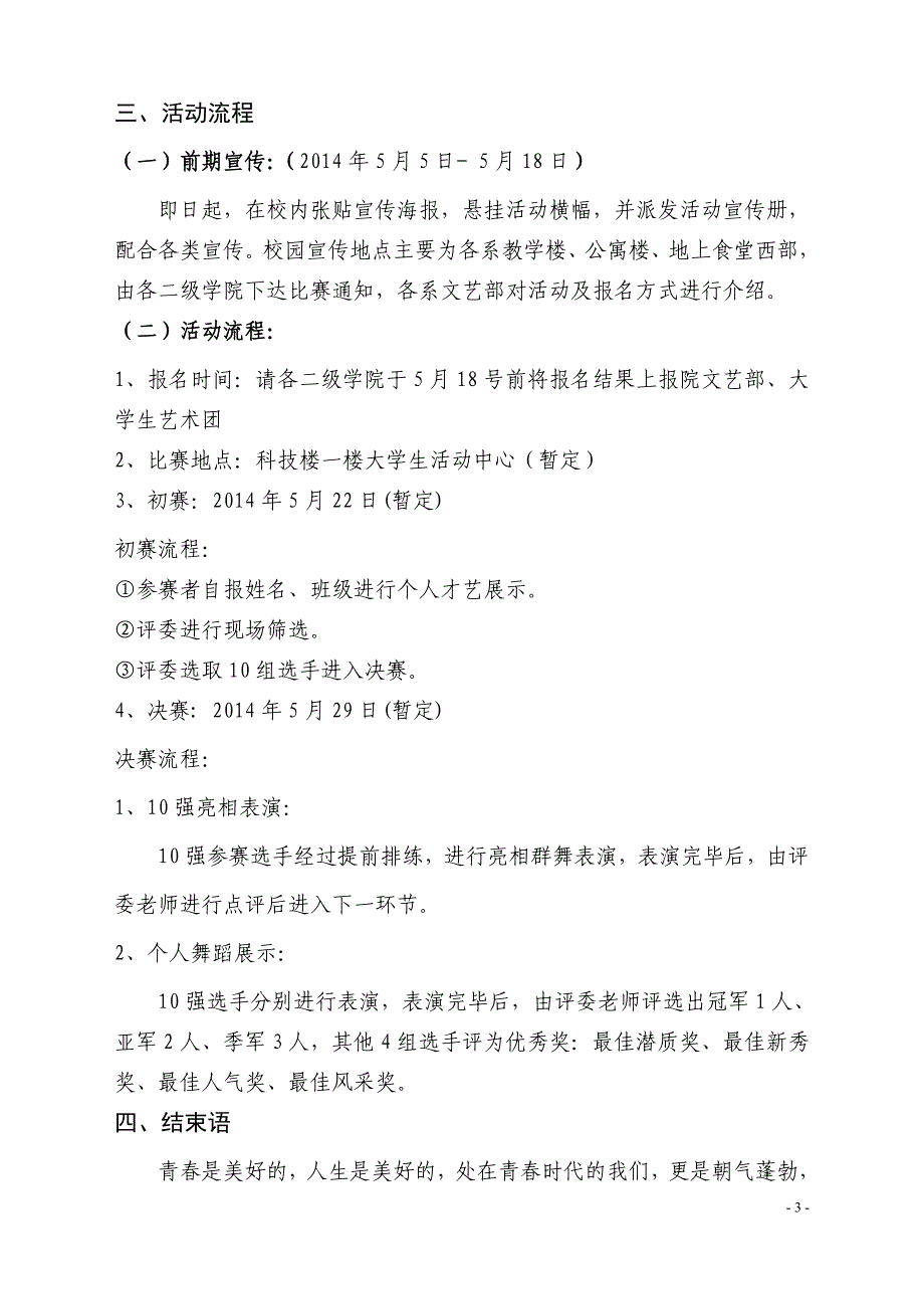 2014校园舞蹈大赛策划书_第3页