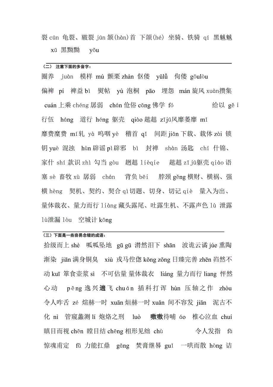 2010语文材料(精华中的精华)_第2页