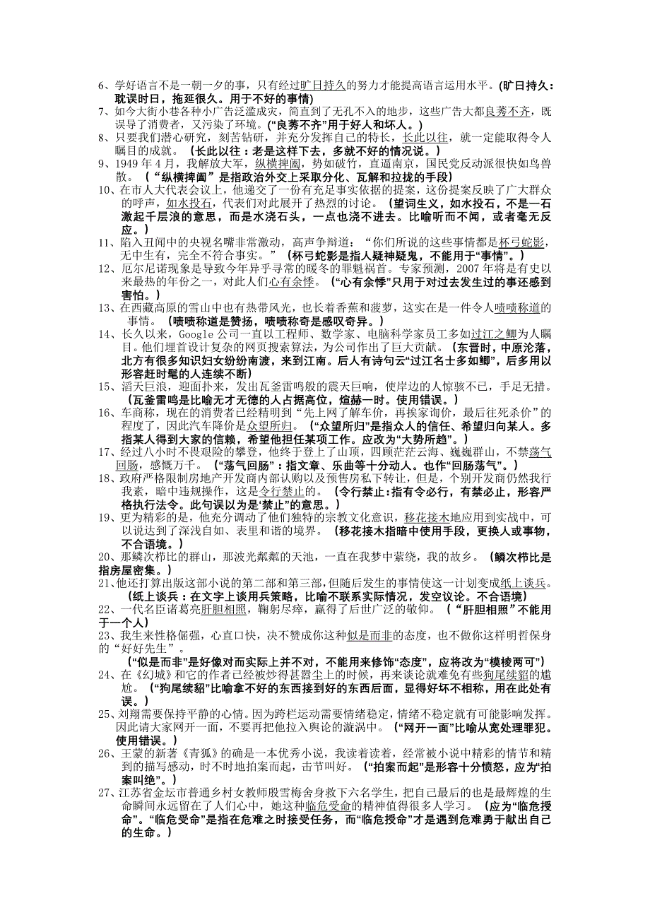 2010语文材料(精华中的精华)_第4页