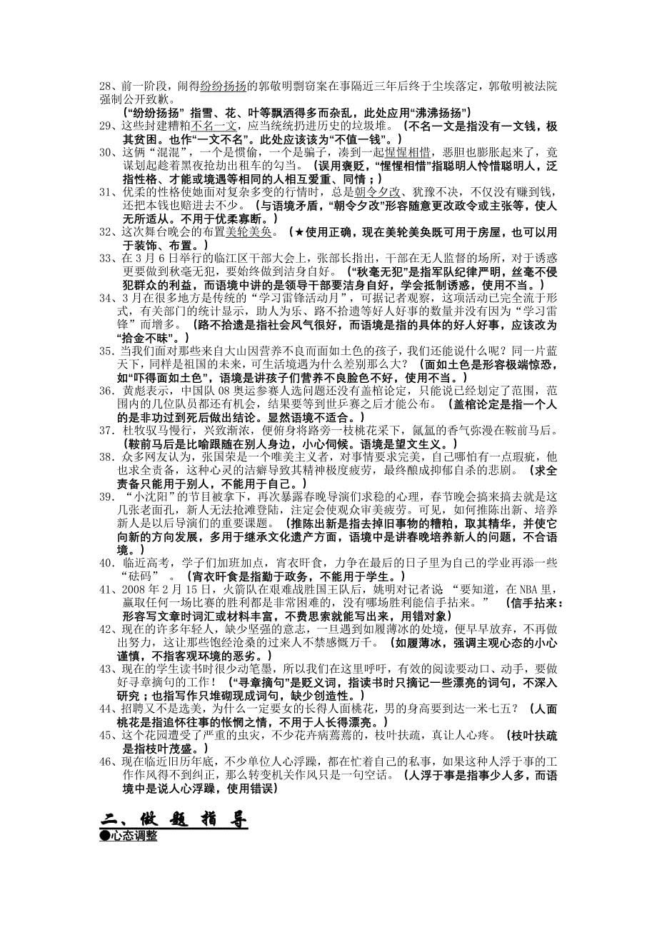 2010语文材料(精华中的精华)_第5页