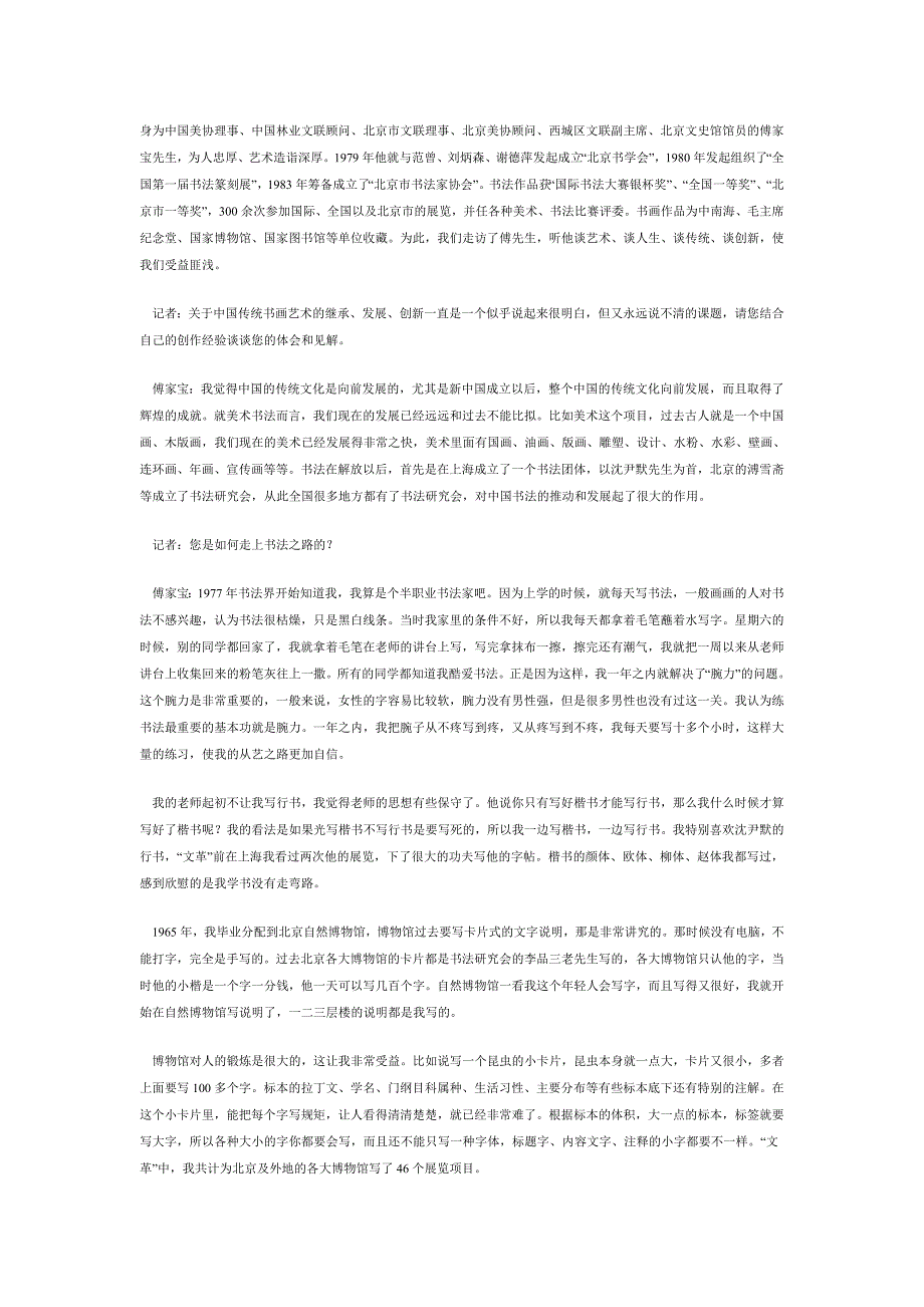 学书法要下硬功夫——访著名书画家傅家宝_第1页