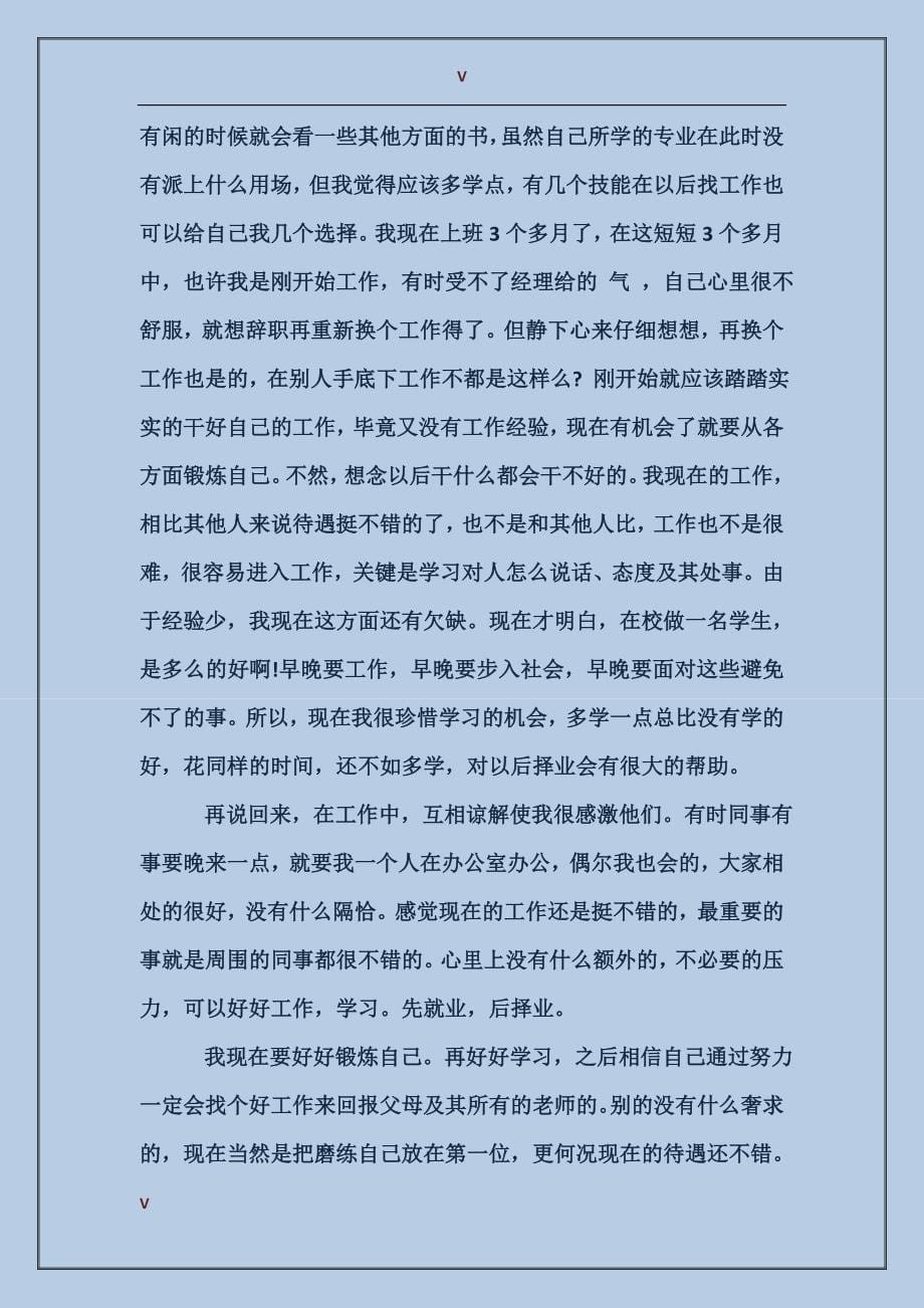 2017年9月大学生人力资源专业实习报告_第5页