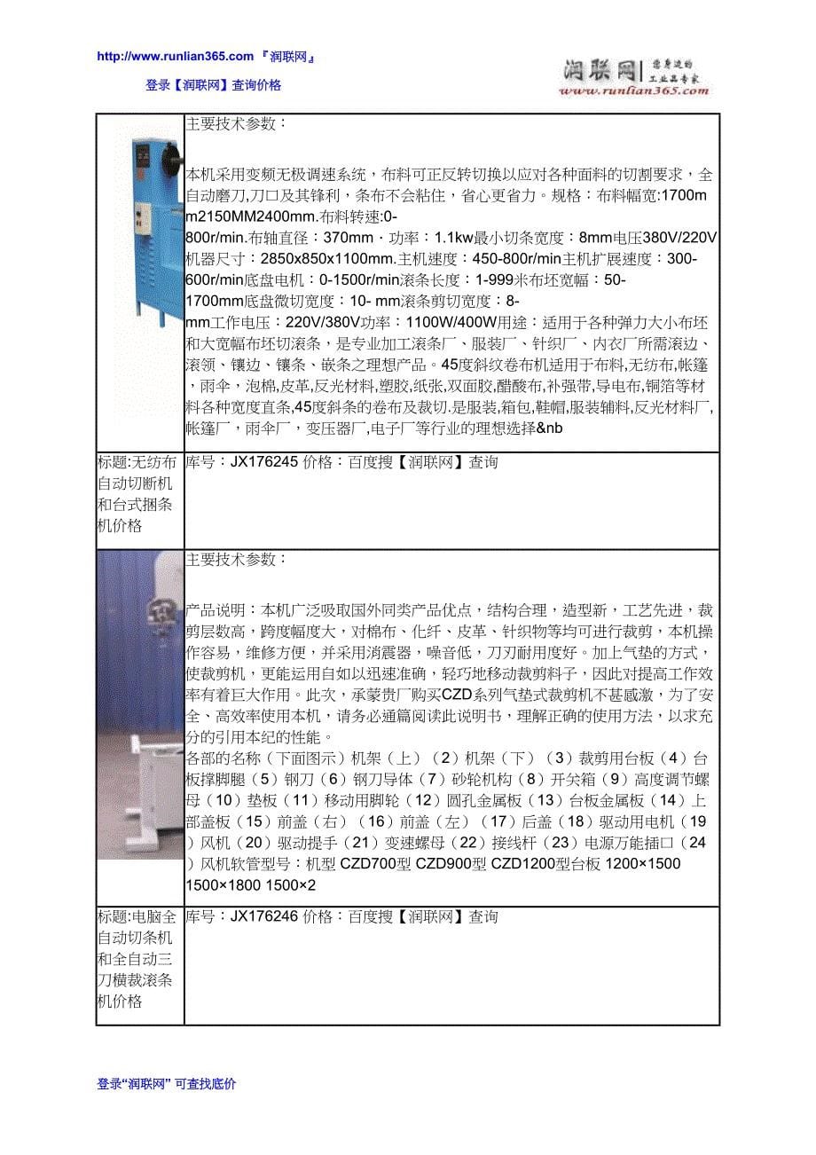 气垫式裁剪机和钢带气垫式龙门裁剪机CZD900价格_第5页