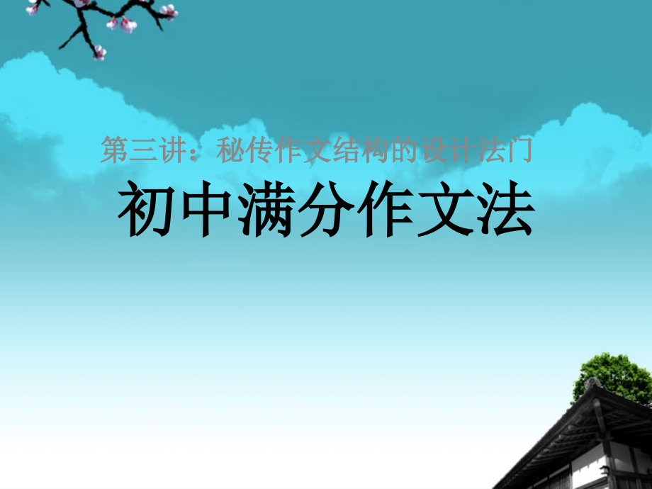 2012年中考语文考点知识复习课件5_第1页