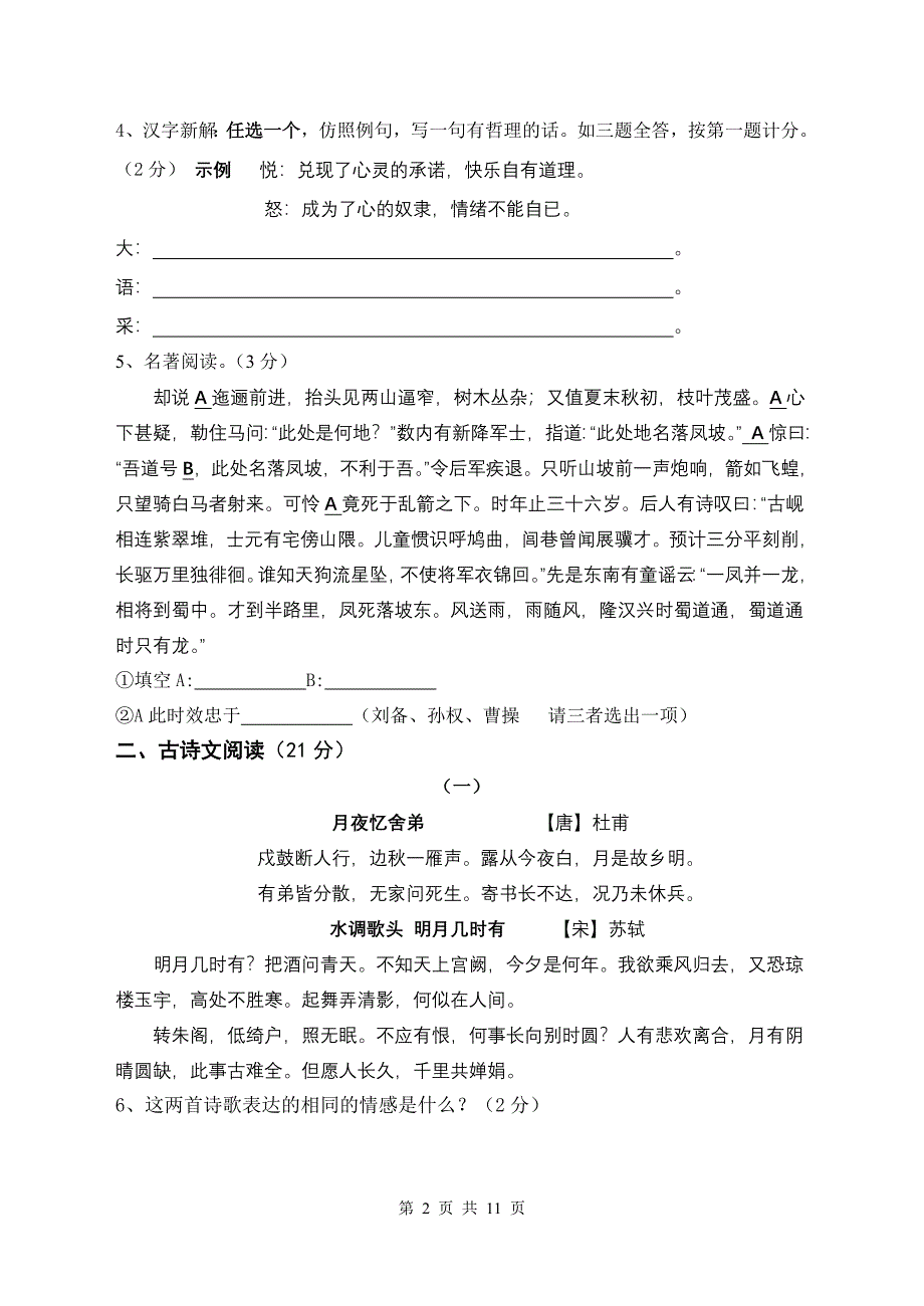 八下期中语文试题_第2页