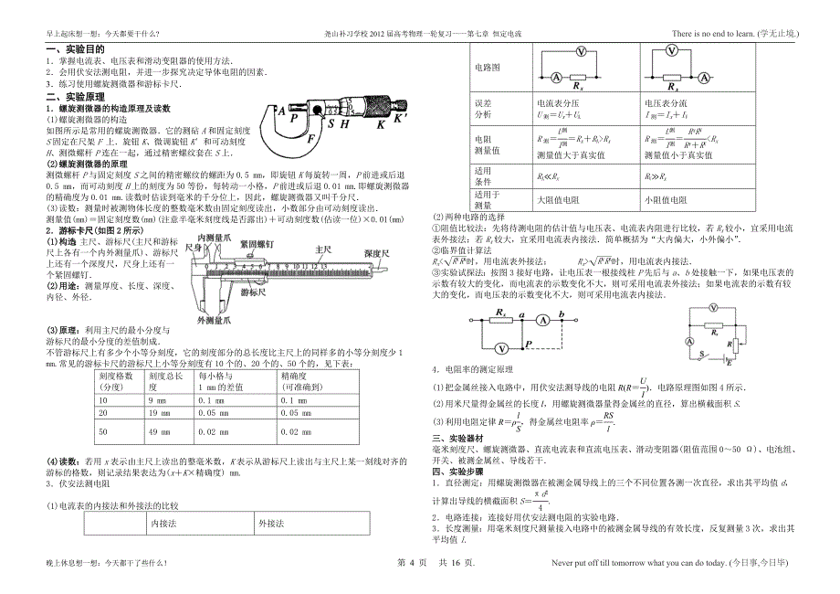 定稿 恒定电流_第4页