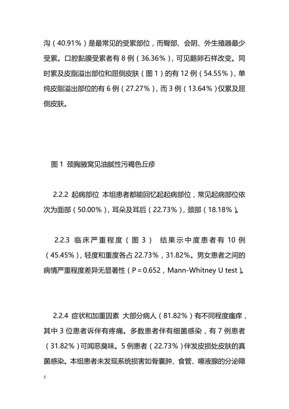 22例Darier病的临床病理学研究_第5页