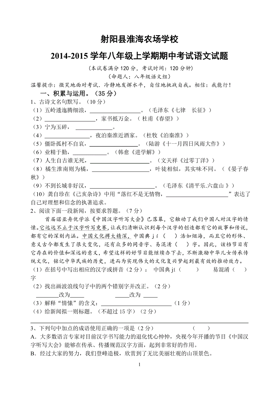 八年级上期中考试语文模拟试卷(附答案)_第1页