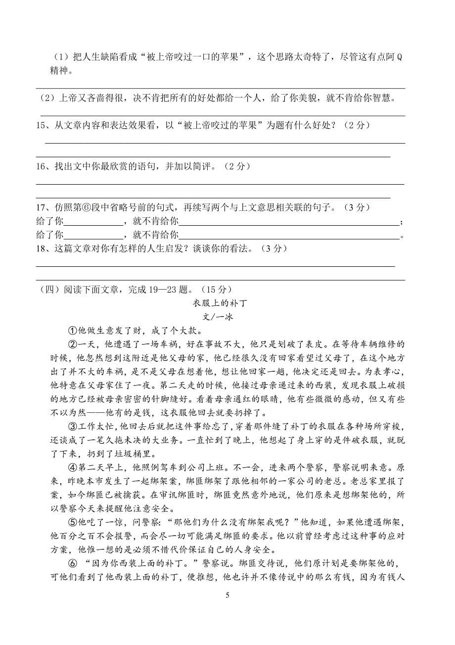 八年级上期中考试语文模拟试卷(附答案)_第5页