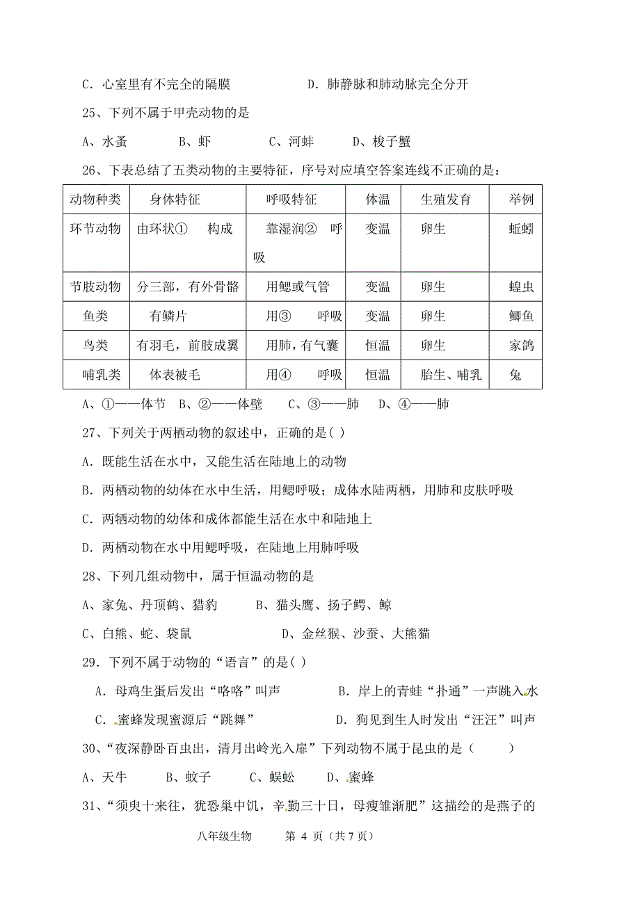 八年级上册生物期中考试试卷_第4页