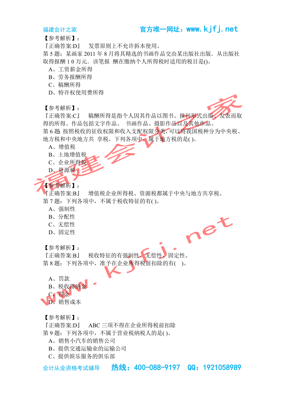 2015第二季度福建省龙岩会计从业资格考试无纸化考试真题03福建会计之家_第2页