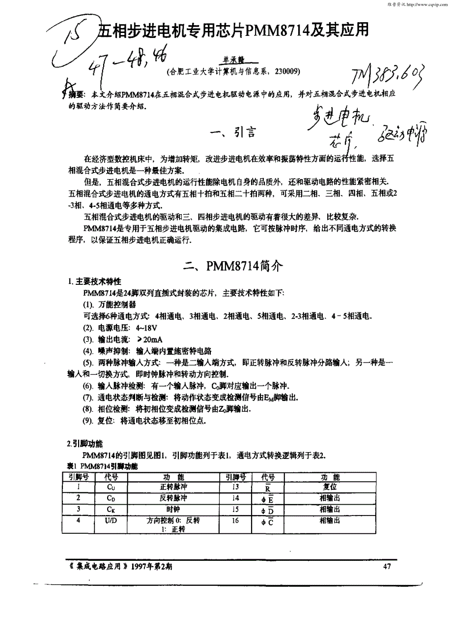 五相步进电机专用芯片PMM8714及其应用_第1页