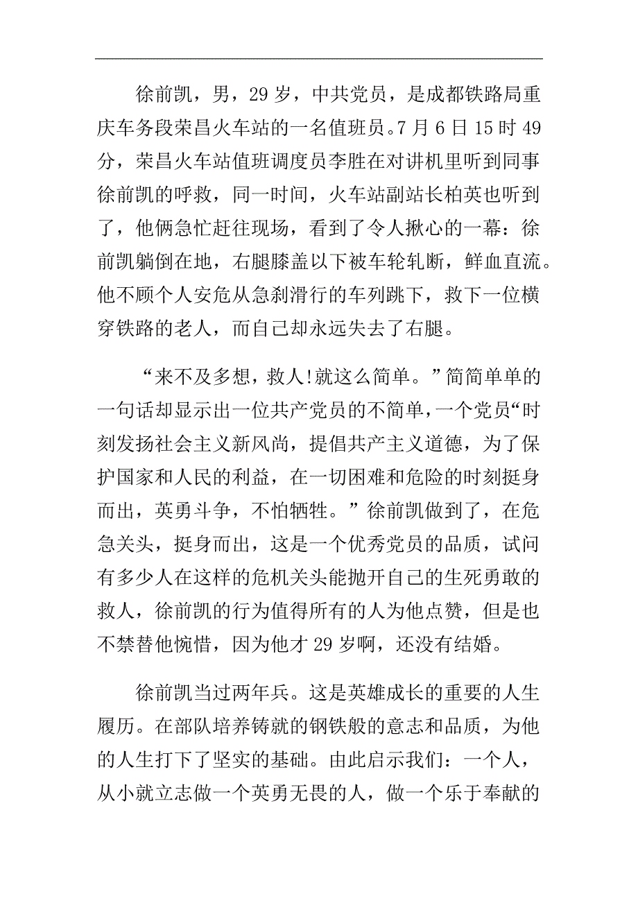 学习徐前凯同志见义勇为事迹的心得体会与某县上半年安全生产工作总结合集_第3页