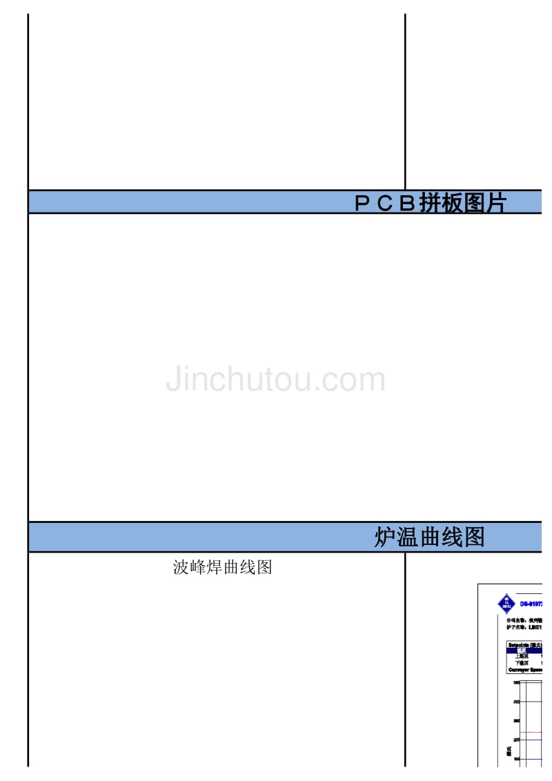 DS-81072(跟踪)试制报告2014.03.06_第3页