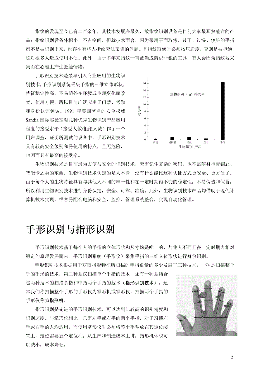 生物识别技术_第2页