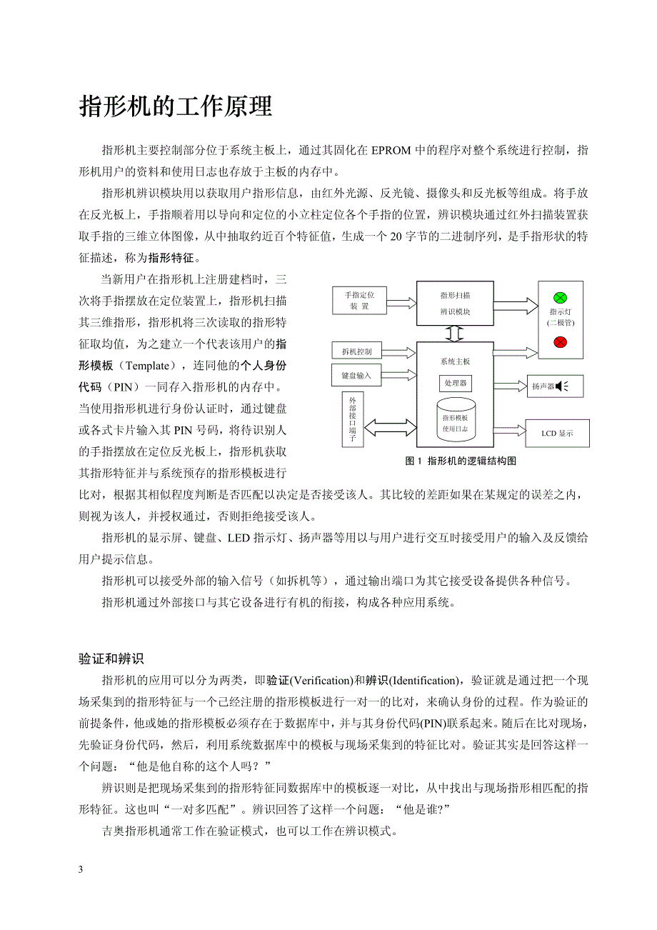 生物识别技术_第3页