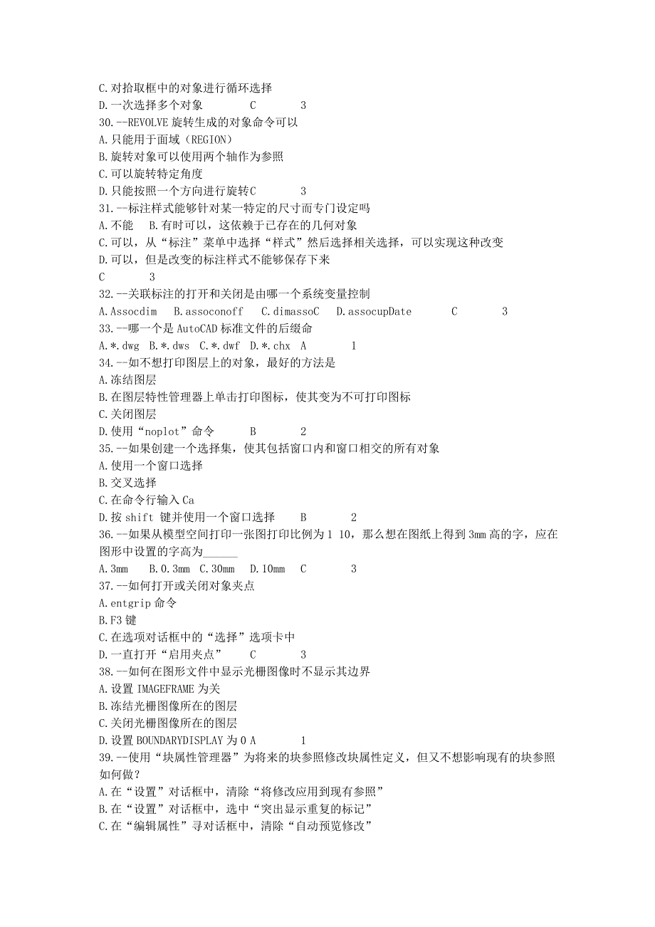 CAD理论复习题及答案_第3页