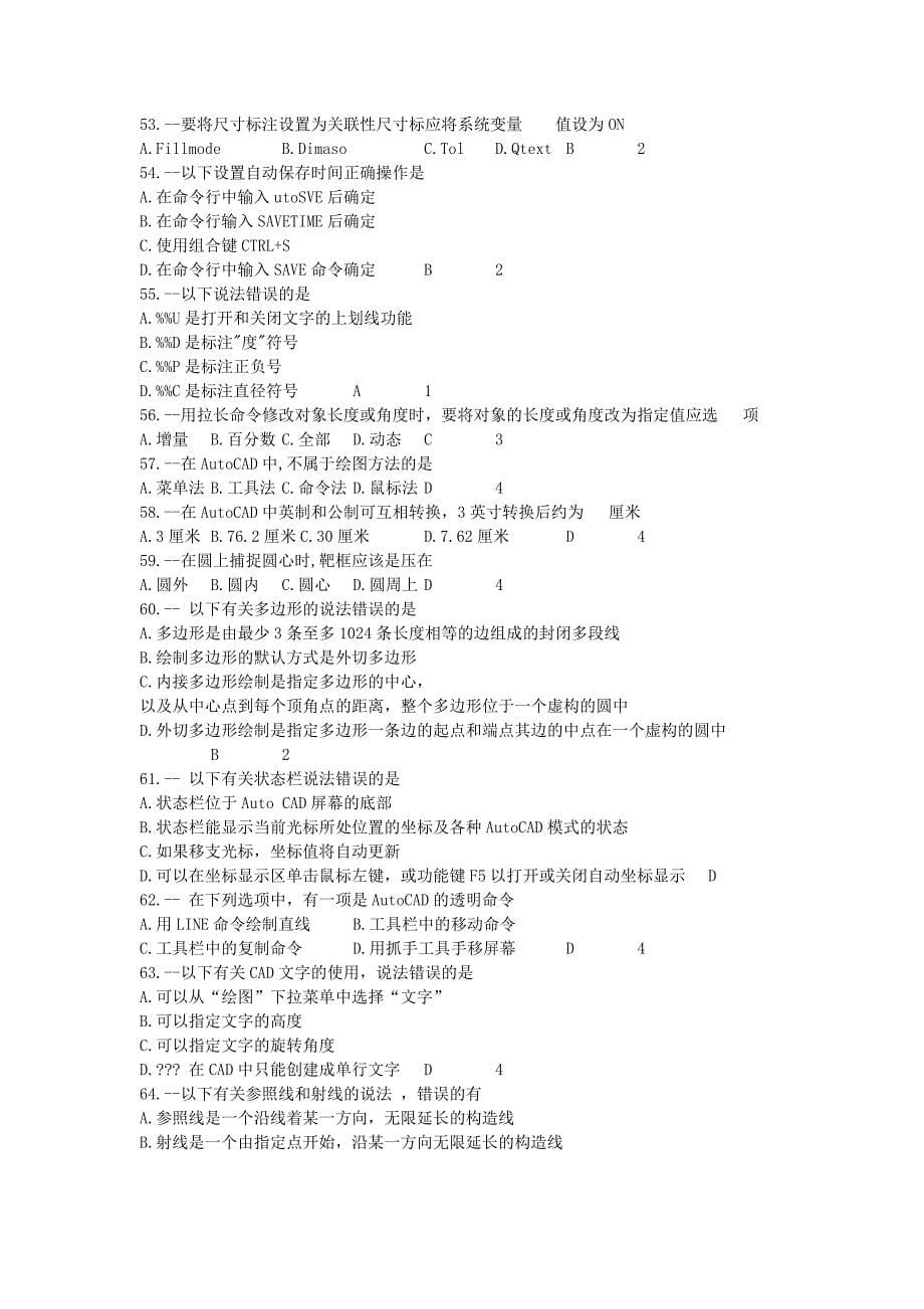 CAD理论复习题及答案_第5页