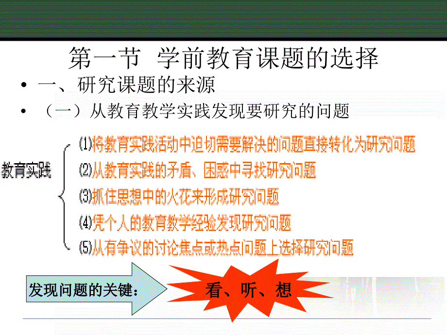 第二章学前教育研究设计_第4页