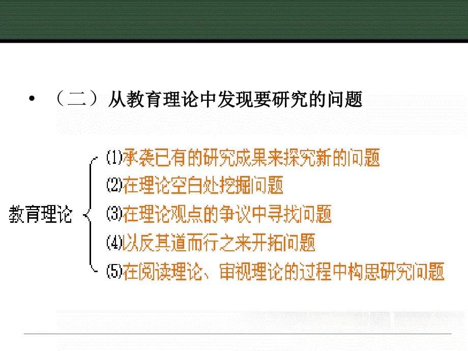 第二章学前教育研究设计_第5页