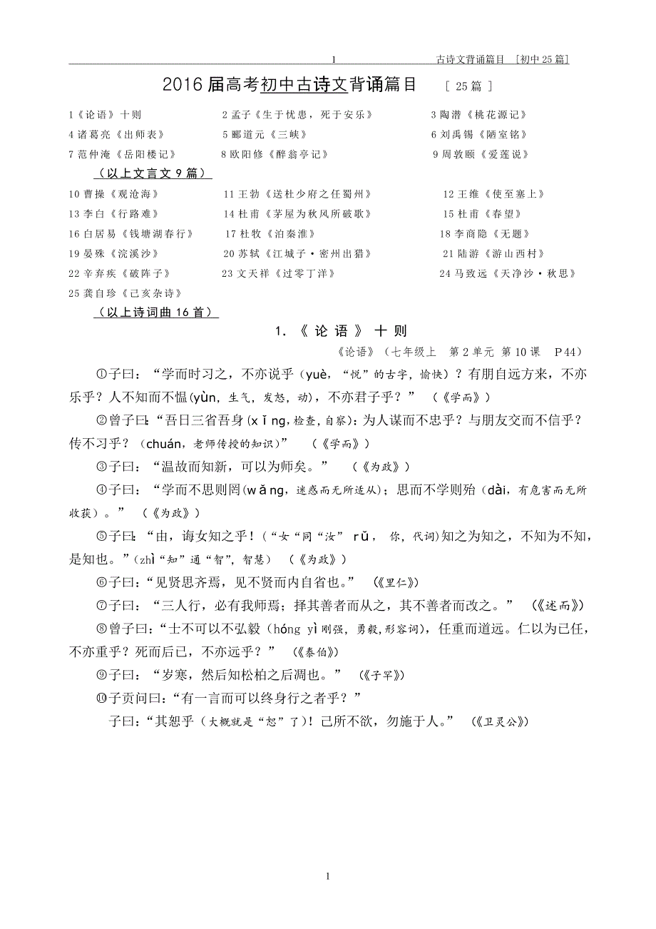 2016届高考初中古诗文背诵篇目_第1页