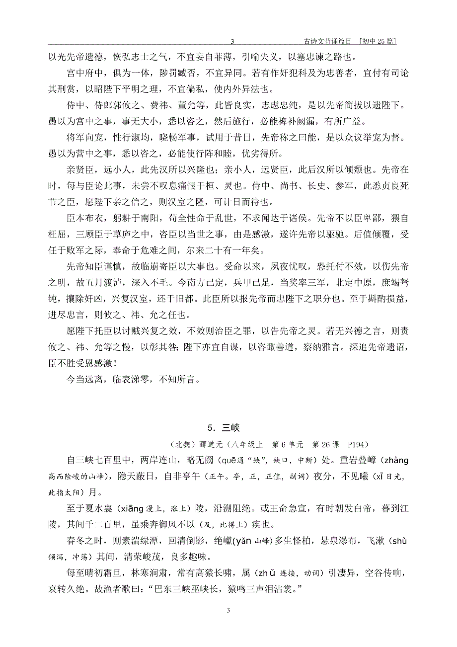 2016届高考初中古诗文背诵篇目_第3页