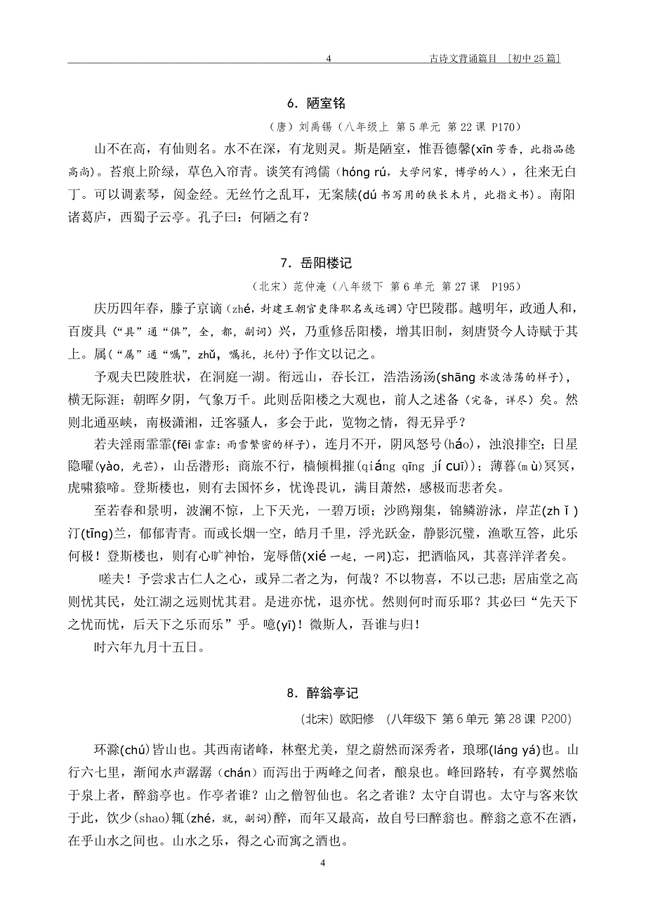 2016届高考初中古诗文背诵篇目_第4页