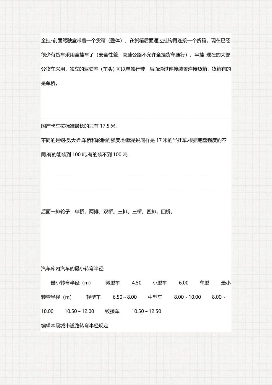 物流园区规划涉及到的-大卡车的资料及其转弯半径_第1页
