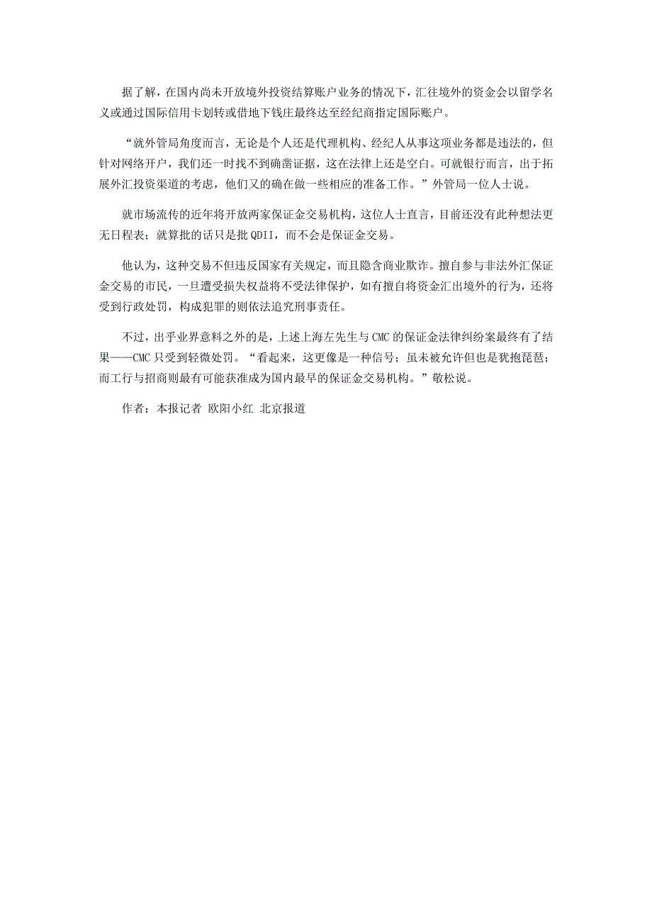 外汇保证金交易暗埋“陷阱” 监管束手_第3页