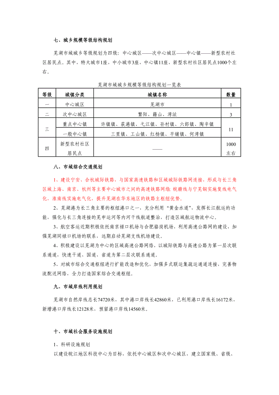 芜湖市城市总体规划_第3页