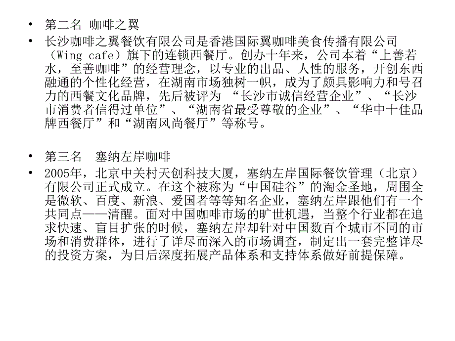 北京市咖啡加盟店十大排行榜_第3页