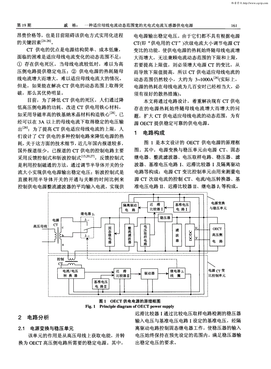 一种适应母线电流动态范围宽的光电式电流互感器供电电源_第2页