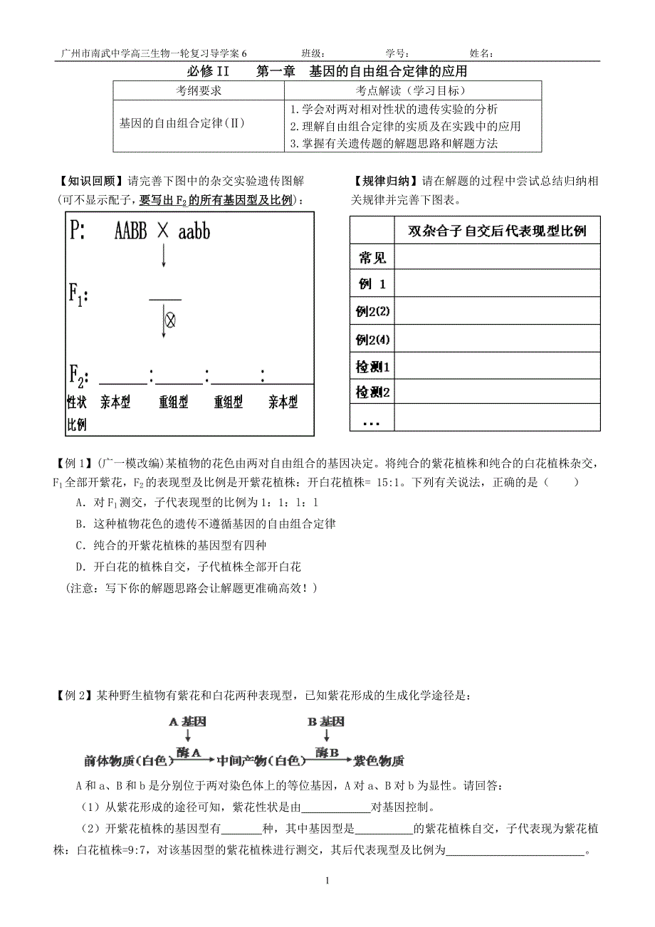 一轮自由组合定律的应用学案(2013.10.18)_第1页