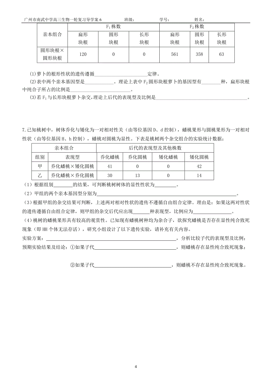 一轮自由组合定律的应用学案(2013.10.18)_第4页