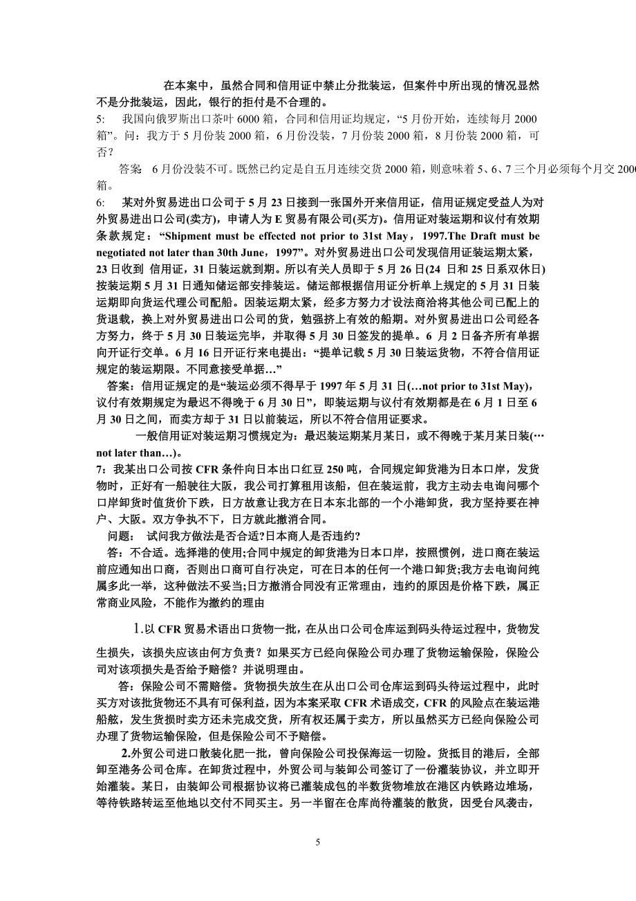 国贸案例分析上课习题_第5页