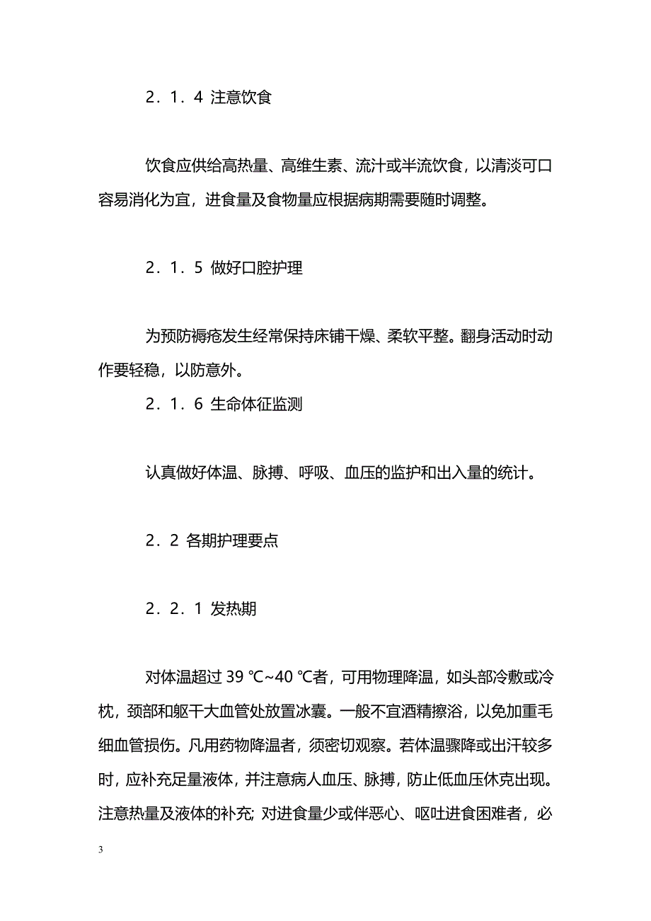 26例流行性出血热病人的护理_第3页