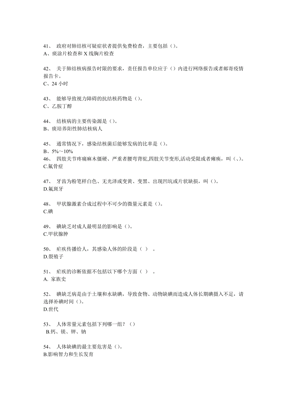 2014医务人员疾病预防控制题库_第4页