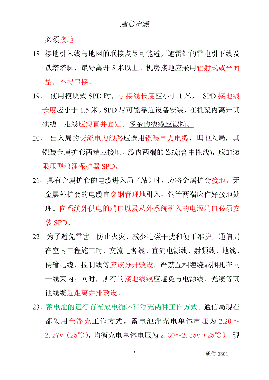 国脉信息学院通信电源题复习重点_第3页